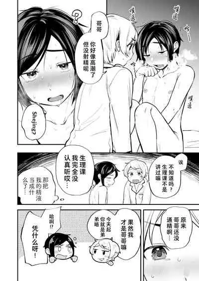 Shota Sextet 1 | 正太六重奏