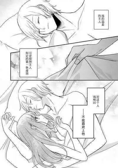 [tsugumi] Kawaii Boku no Mia Tennen Kizoku-sama no Aisare Maid | 我可愛的米婭 為天然貴族所愛的女僕 1-8 [Chinese] [莉赛特汉化组]