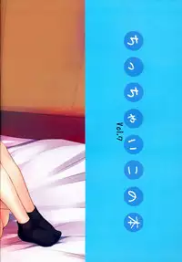 (C90) [SLeeVe (Sody)] Chicchai Ko no Hon Vol. 7 [Chinese] [脸肿汉化组]