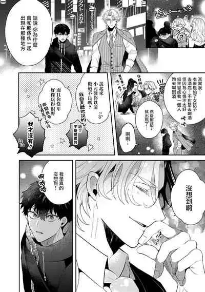 Akuma wa Tengoku ni Ikitakunai! | 恶魔不想上天堂！ Ch. 1-2