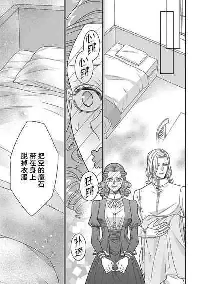 tensei seijo to shinkan wa mada ai o shiranai | 转生圣女和神官还情窦未开 1-9