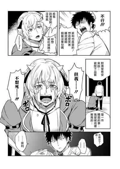 [Yuuyuu, Narayama Bakufu] Tensei Ero Cheat na Jashin-sama | 转生成为拥有工口外挂的邪神大人 1-3 [Chinese] [拾荒者汉化组] [Digital]