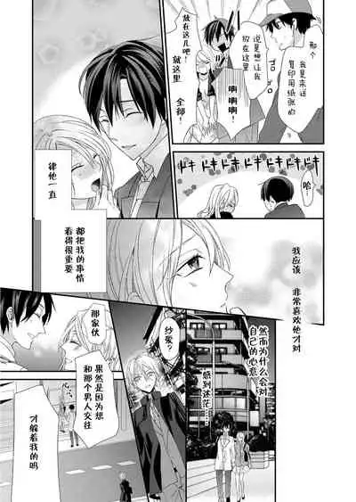 [Mitsumura Hachi] Kioku Sousitsu！？ Watashi no Kareshi ha Docchi? Karada de Tameshite・・・ | 失忆！？我的男朋友到底是谁？用身体来确认…Ch. 1-2 [Digital] [Chinese] [莉赛特汉化组]