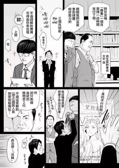 [Yachou (Bloiler Yachou)] Sesshuken Ch.1 Kokkai Giin no Tsuma o 