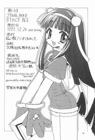 (C57) [Shinobi no Yakata (Iwama Yoshiki)] 8th of ace (Card Captor Sakura)