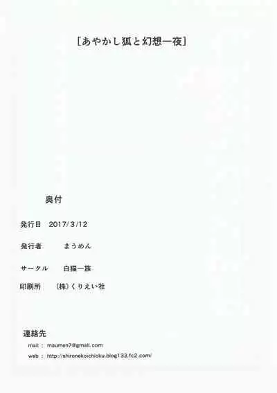 Ayakashi Kitsune to Gensou Ichiya