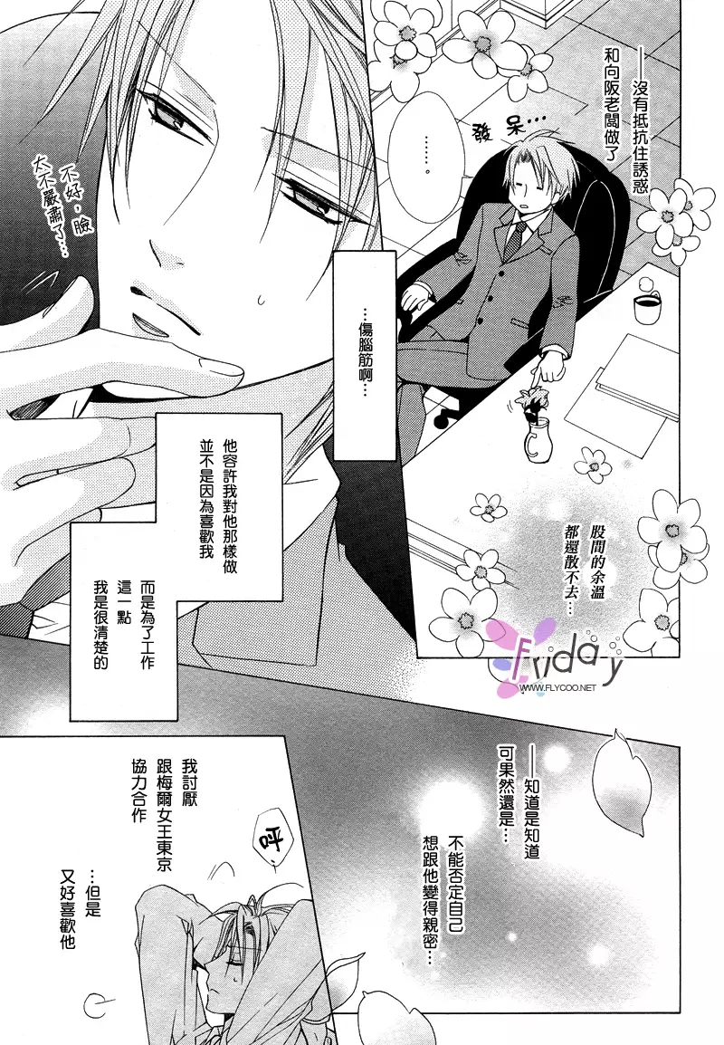 Bitter ~kare no hisoyaka na seppun~