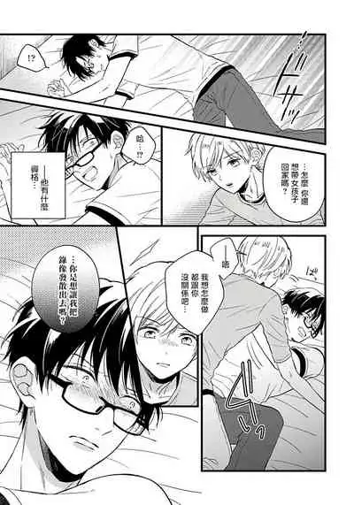 [Tonda Moko] Boku no Kawaii Dohtei-kun | 我可爱的童贞君 Ch. 1-6+番外 完结 [Chinese] [拾荒者汉化组] [Digital]