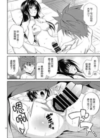 (C87) [Hibi Rakuraku (Aoki Kanji)] Watashi Renchi Yaburu. (To LOVE-Ru) [Chinese] [无毒汉化组]