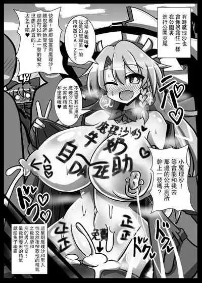 [Ato Nana Fun (Roki, Rindou)] Rakuen no Suteki na Koibito Nise -Shoujo Saiminchuu- | 樂園的完美戀人 偽 -少女催眠中- (Touhou Project) [Chinese] [心海汉化组] [Digital]