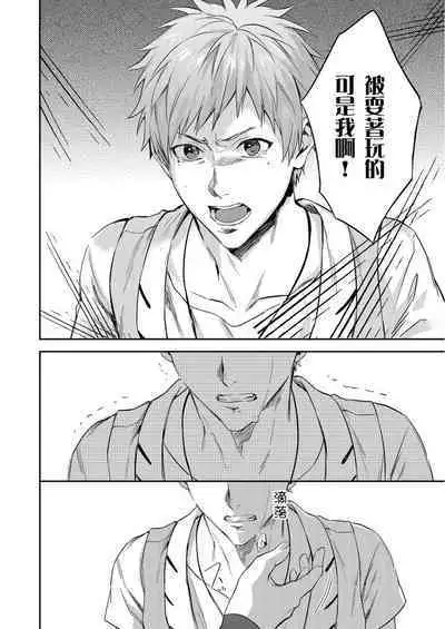 Shusendo Kishi ga Ore o Nakaseyou to Shiteimasu | 守財奴騎士對惹我哭感到樂在其中 Ch. 1-15