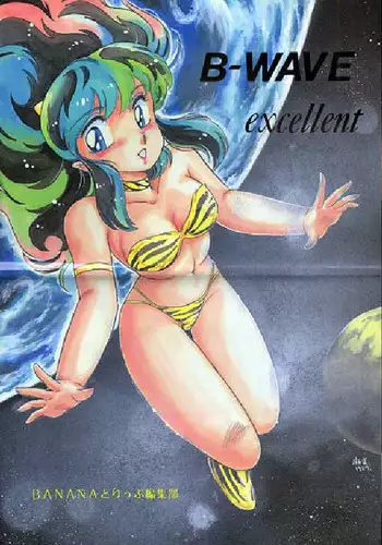 (C32) [Banana Trip (Various)] B-Wave Excellent (Various)