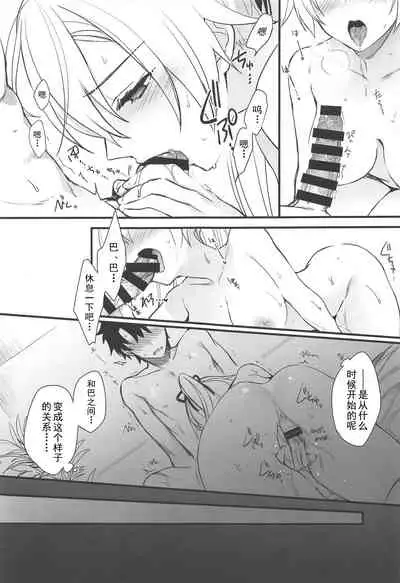 (C97) [Aruheito (Mutsuki)] Tou ni Negai Tsukushita Hazu nanoni (Fate/Grand Order) [Chinese] [乌冬汉化组]