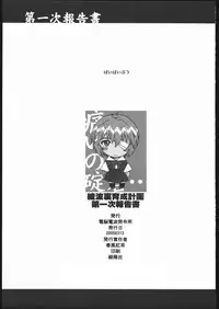 (SC27) [Dennou Denpa Hatsureisho (Harukaze Koucha)] Ayanami Ura Ikusei Keikakusho Daiichiji Houkokusho (Neon Genesis Evangelion)