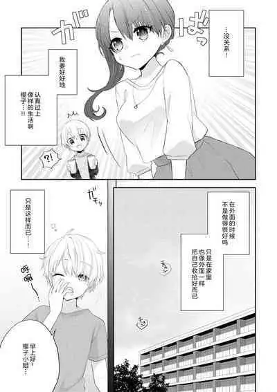 kawaī kareshi no ichizuna aishi-kata