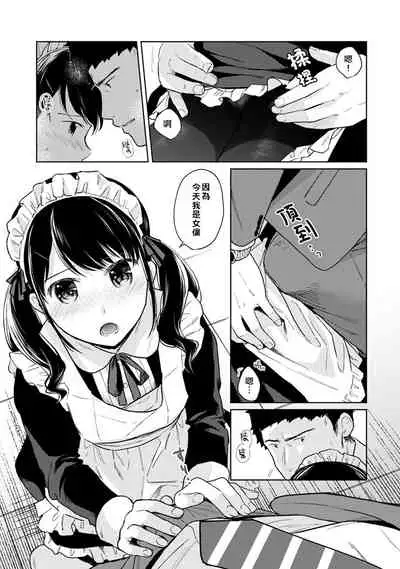 1LDK+JK Ikinari Doukyo? Micchaku!? Hatsu Ecchi!!? | 1LDK+JK 突然間展開同居? 極度貼近!?初體驗!? Ch. 18-32