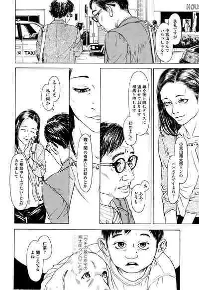 Chiisai Karada ni Shiroi Kage