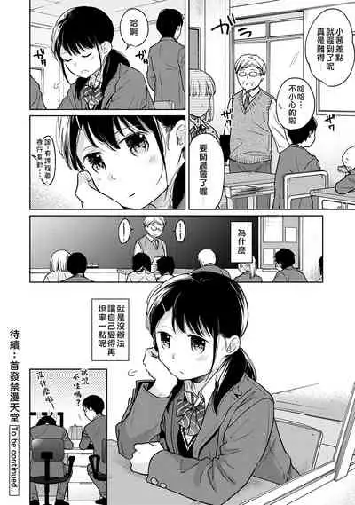 1LDK+JK Ikinari Doukyo? Micchaku!? Hatsu Ecchi!!? | 1LDK+JK 突然間展開同居? 極度貼近!?初體驗!? Ch. 18-32