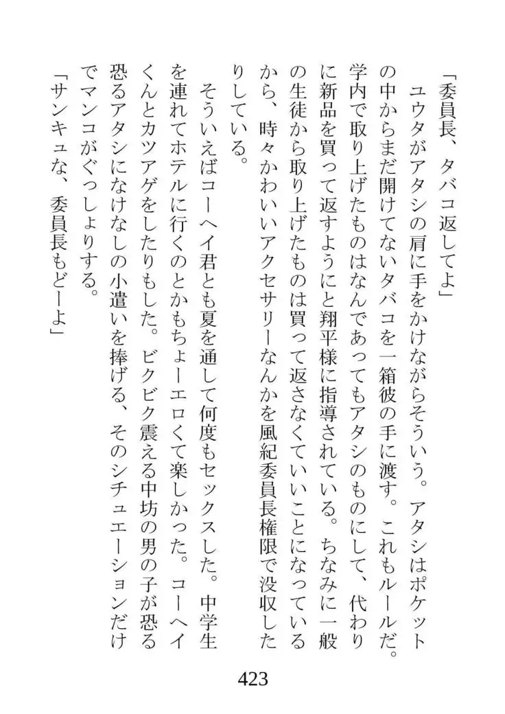 Netorareta Kanojo -Fuuki Iinchou Mikura Kaori-