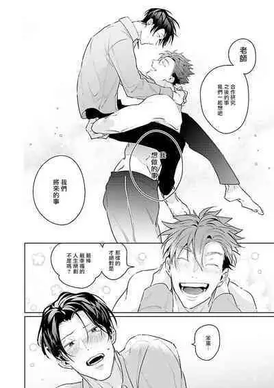 Zoku Ore no Seito wa Kawaikunai | 我的学生一点也不可爱 续篇 Ch. 1-3