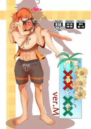 Natsu to kanojo to ×× to × × ver. MFate/Grand Order)sample