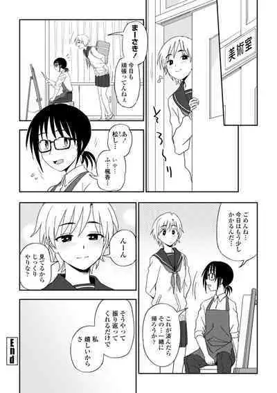 Watashi no Subete Sasagemasu - I'll give you all of mine.