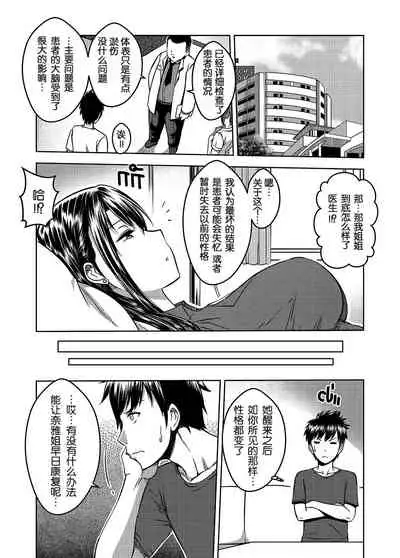 [XTER] My Sister...2 [Chinese] [megumin个人机翻汉化] [Decensored]