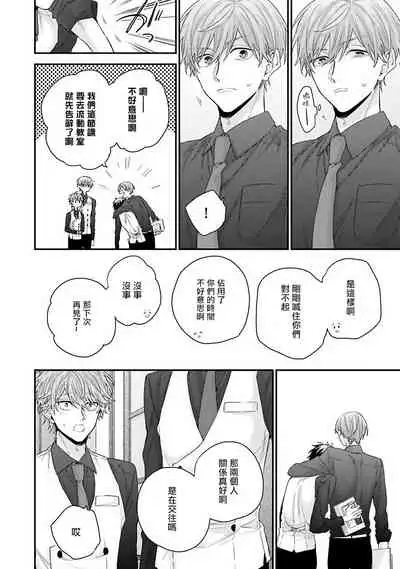 Goshujin-sama wa Ouji ga Osuki | 我爱的主人 爱的是王子殿下