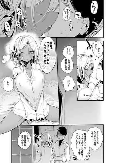 ライラさんと子作り編