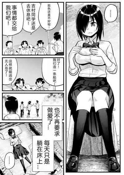 [OTOREKO (Toilet Komoru)] Mujintou JK! Choroi yo Yoshimura-san! 7～Danshi VS Yoshimura-san Gachibatoru-hen～[vexling个人机翻]