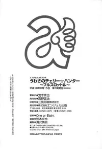 [Kyoya Araki] Cherry Hunter of Rumor