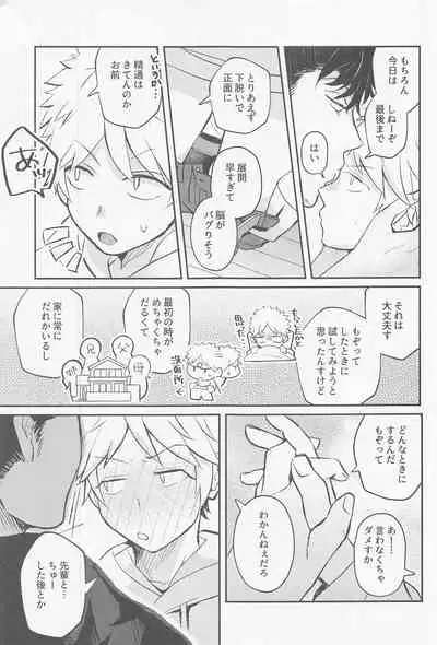 (Chou Waga Te ni Hikigane o 2021 Tokyo) [Zettai SSR ga Ii (Rechiko)] Oshiete Sodatete (World Trigger)