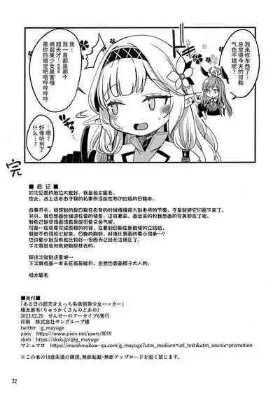 Aru Hi no Chou Tensai Ecchi Kei Byoujaku Bishoujo Hacker | 某一天的超天才色情系病弱美少女骇客