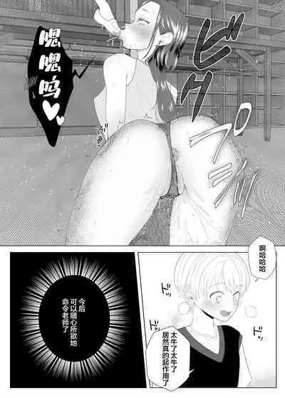 Kuzu Kyoushi o Saimin Appli de Doreika Fukushuu Choukyou