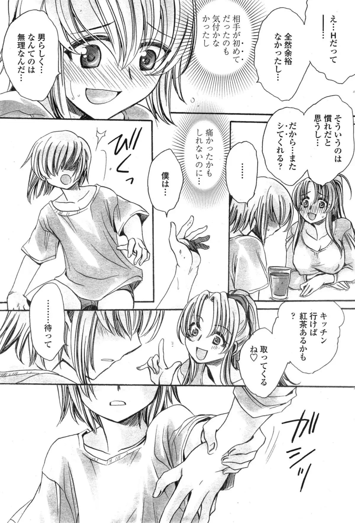 Watashi to Kimi ? to...
