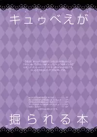 [Aa Aishiteru (Taishow Tanaka, BUSHI)] Kyubey ga Horareru Hon (Puella Magi Madoka☆Magica) [2nd Edition 2011-08-14]