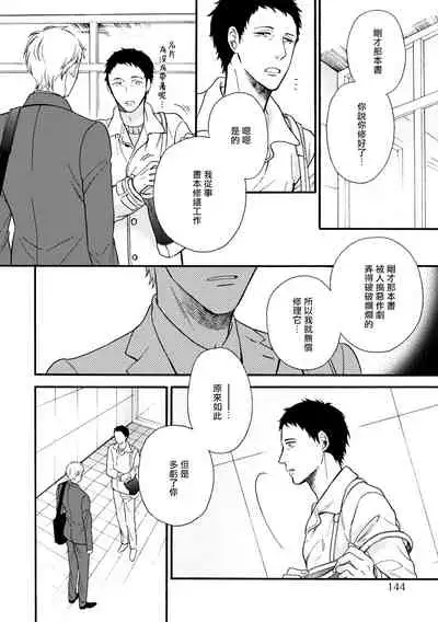 Wakatte Kudasai | 请你明白 Ch. 5+特别篇+附录