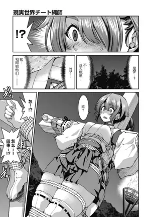 Genjitsu Sekai Cheat Nawashi Shunonawa