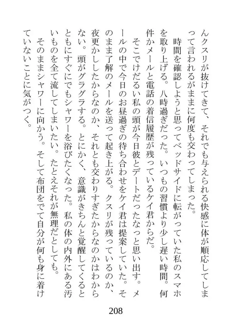 Netorareta Kanojo -Fuuki Iinchou Mikura Kaori-