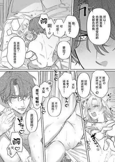 Ai ga Omoi Kishi Koushaku wa, Tsuihou Reijou no Subete o Ubaitsukushitai. | 骑士公爵爱意深重,想要索取放逐千金的一切。 1-11