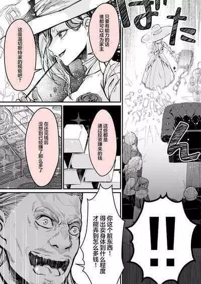 Minna no Maria - Kizoku Reijou no Kahanshin ga Saikyou Sugi de, Dare mo Aite ni naranai ndesukedo?