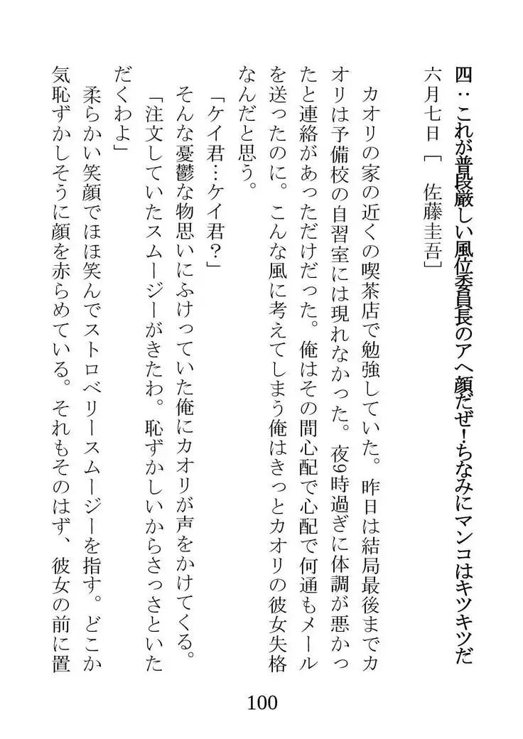 Netorareta Kanojo -Fuuki Iinchou Mikura Kaori-