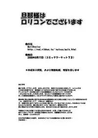 (C74) [HellDevice (nalvas)] Danna-sama wa Lolicon de Gozaimasu (Tower of Druaga)