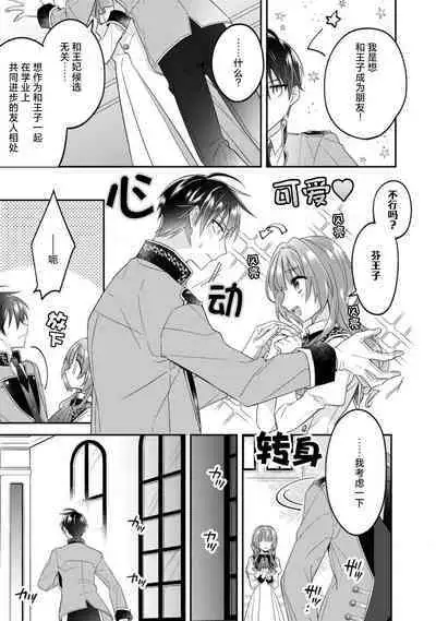 Akuyaku reijō wa tsuihō endo no hazunanoni, kemonohito ōji ni shūchaku sa rete imasu! ? | 反派千金本应走向放逐结局,却被兽人皇子所执着 1-2