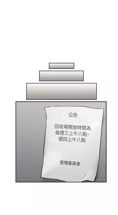 【周六更新】邻居人妻（作者：李周元 & 頸枕） 第1~50话