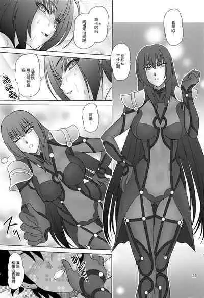 [Heppokodou (Ohiru, DenSUKE)] Scathach to Scathach ni Osowareta Hanashi (Fate/Grand Order) [Chinese] [黎欧x苍蓝星汉化组]