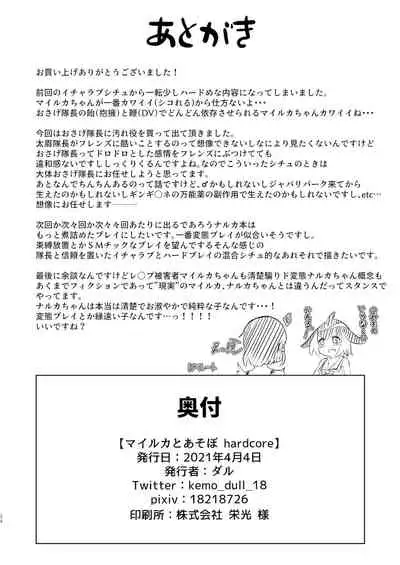 [Dull Zodesadehai (Dull)] Mairuka to Asobo hardcore (Kemono Friends) [Digital]