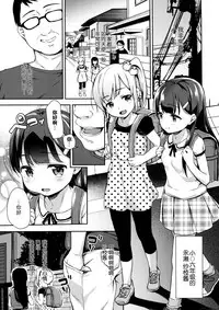 (C92) [littlehopper+Ziggurat (Hashibiro Kou)] Sae-chan no Hatsutaiken ~Katte ni Icha Love Suiminkan~ [Chinese] [脸肿汉化组]