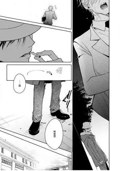 Ochikobore Alpha to Elite Omega | 问题α与精英Ω Ch. 1-6 完结