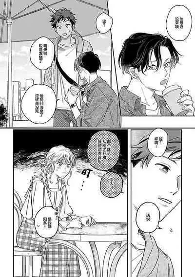 Ai dano, Koi dano. | 爱啦,恋啦。